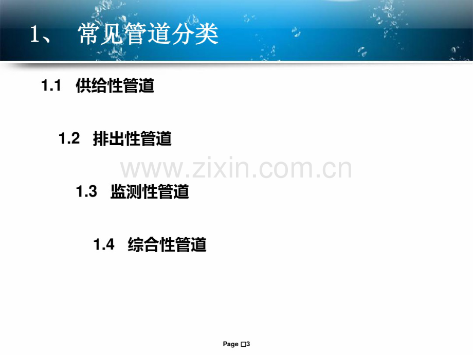 各种临床管道护理.pdf_第3页