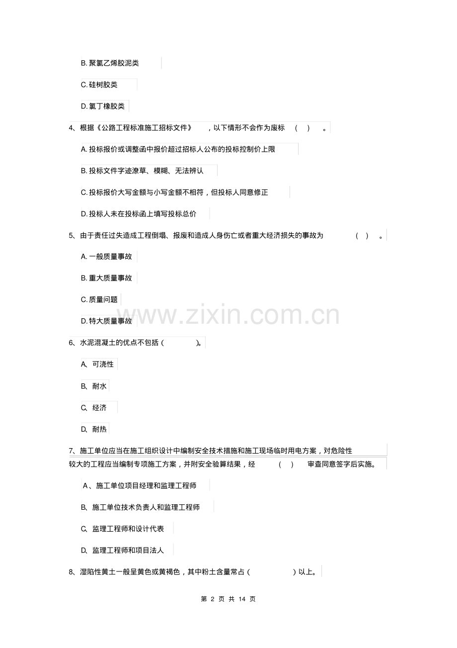 2019版全国二级建造师《公路工程管理与实务》模拟考试A卷附解析.pdf_第2页