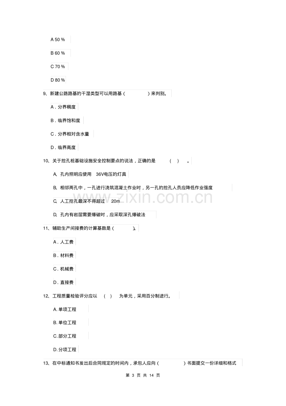 2019版全国二级建造师《公路工程管理与实务》模拟考试A卷附解析.pdf_第3页