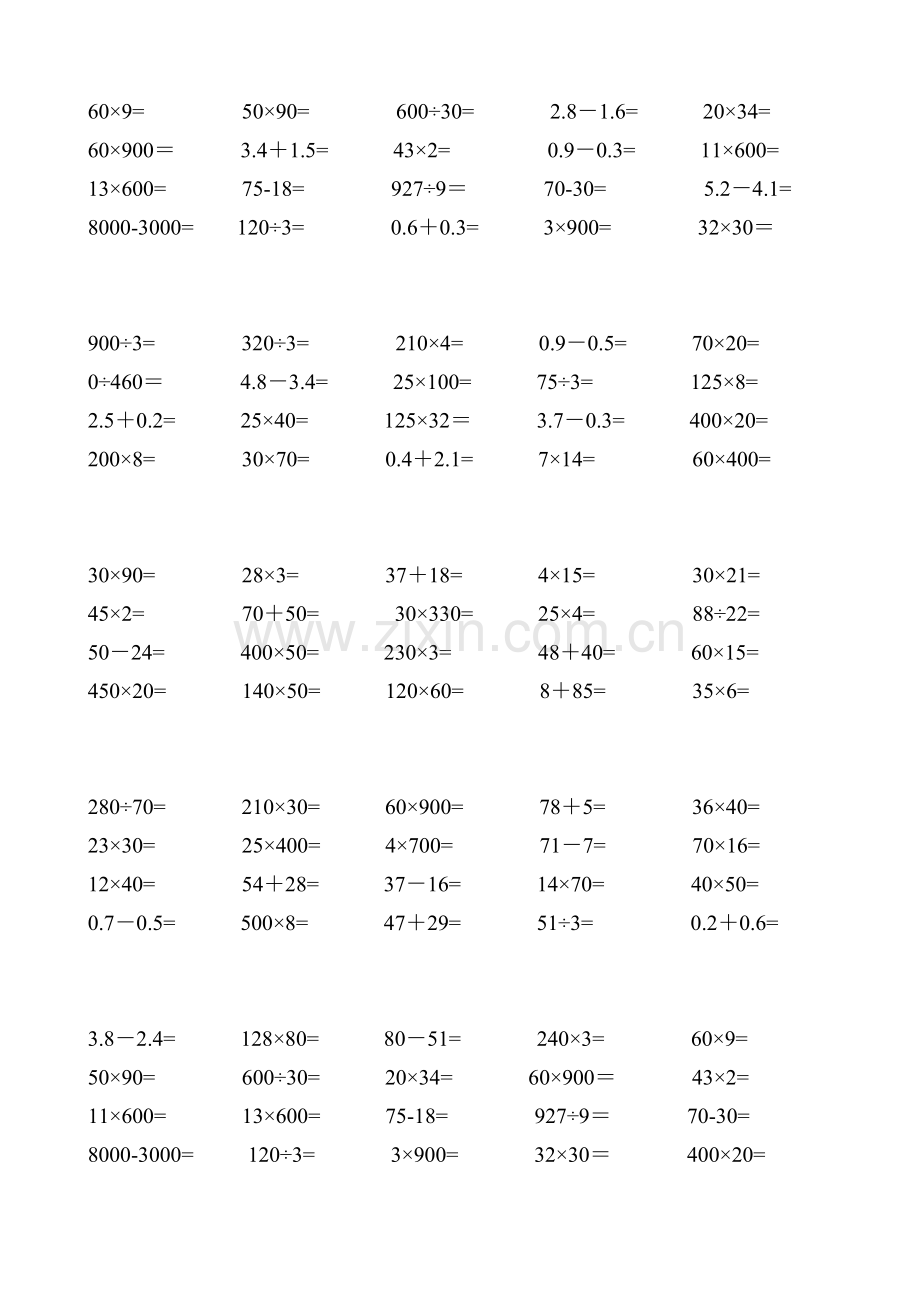 苏教版四年级下册数学口算练习.doc_第1页