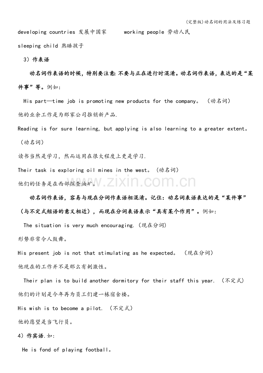 动名词的用法及练习题.doc_第3页