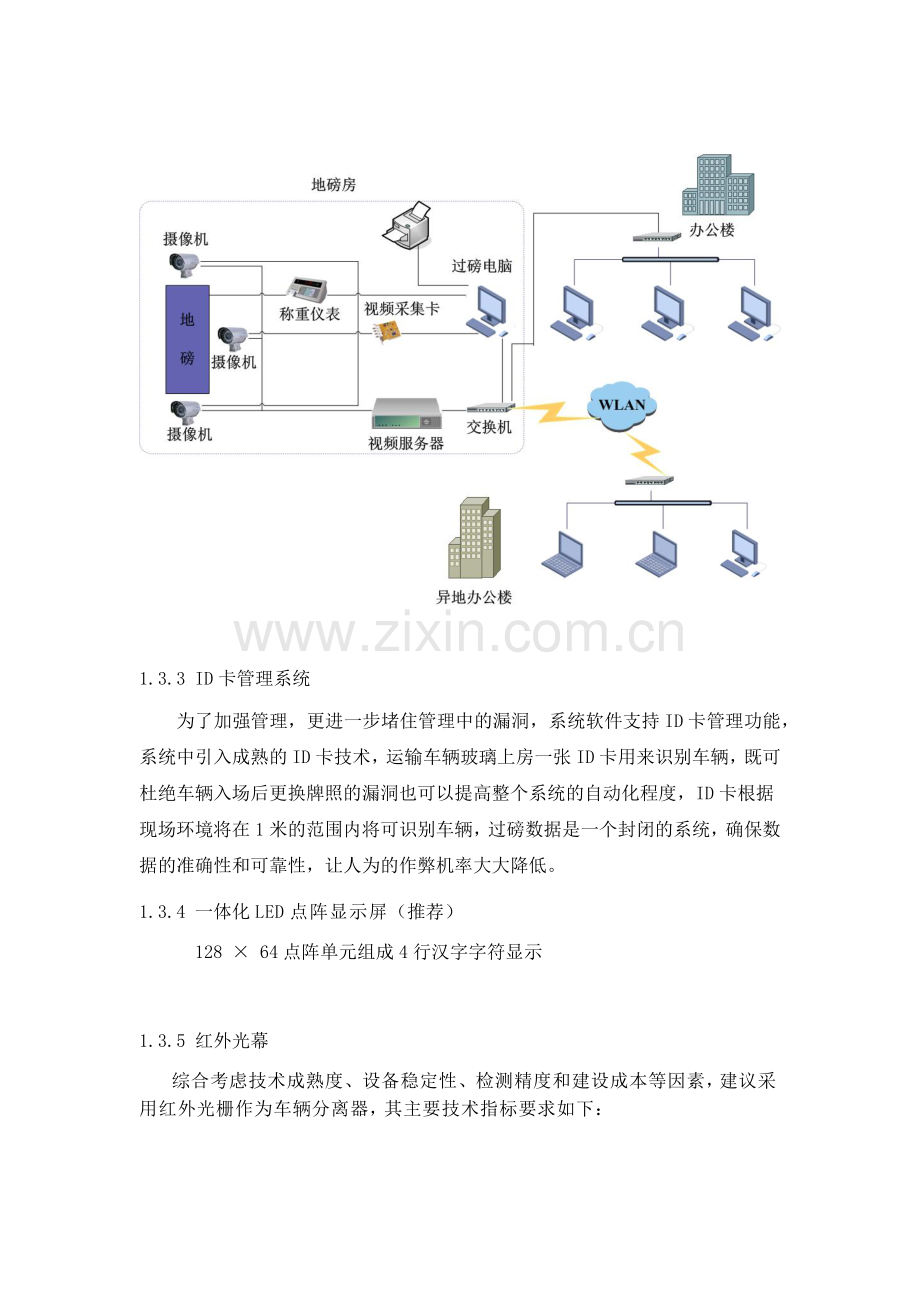 无人值守称重系统技术规格及要求.doc_第3页