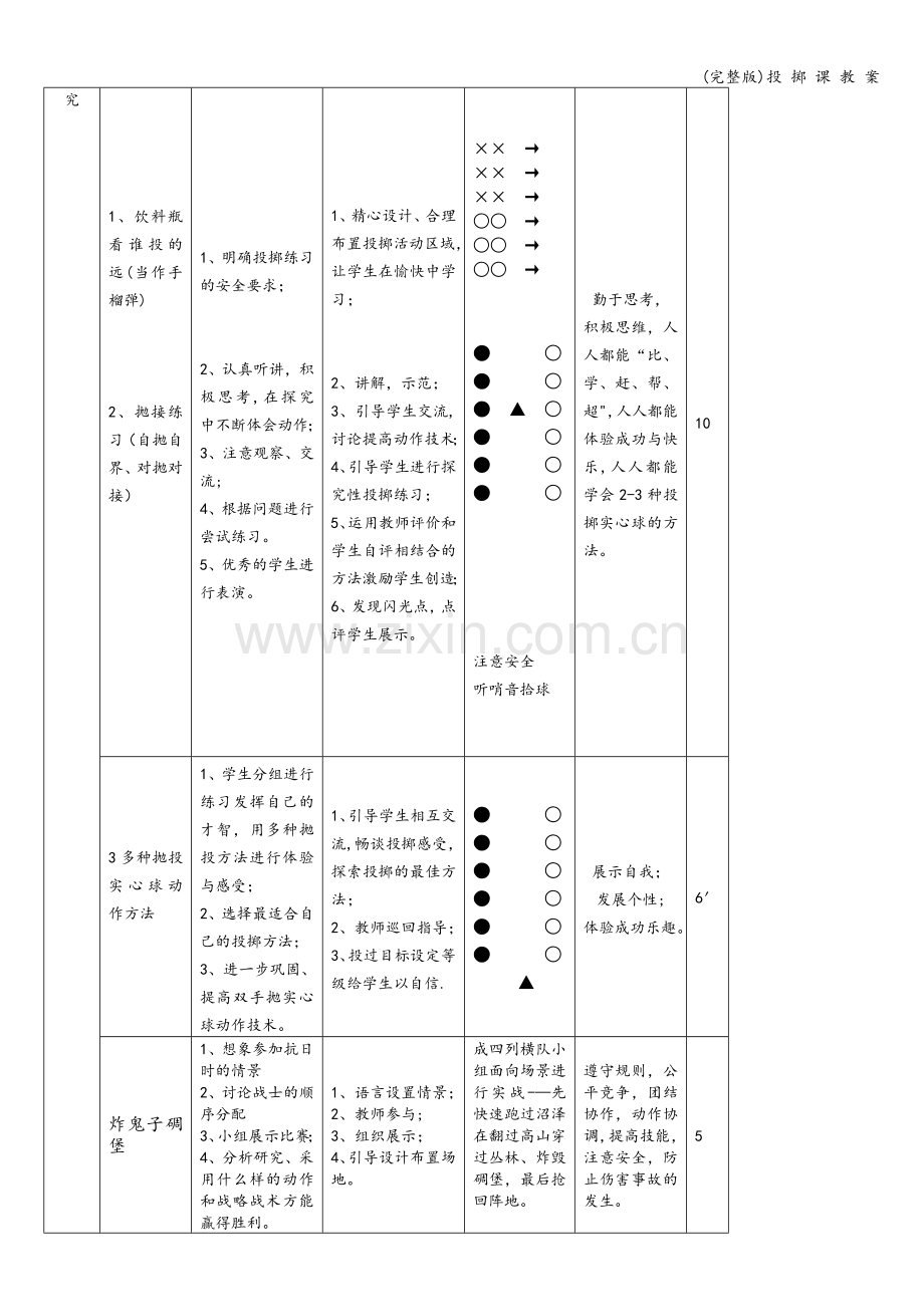 投-掷-课-教-案.doc_第3页