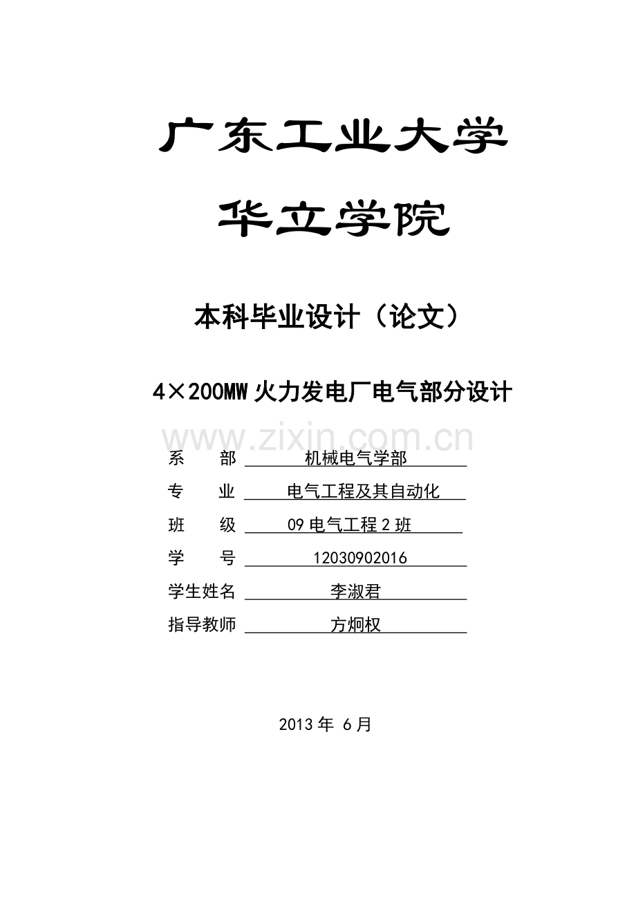 正文-4×200mw-火力发电厂电气部分设计-学位论文.doc_第1页