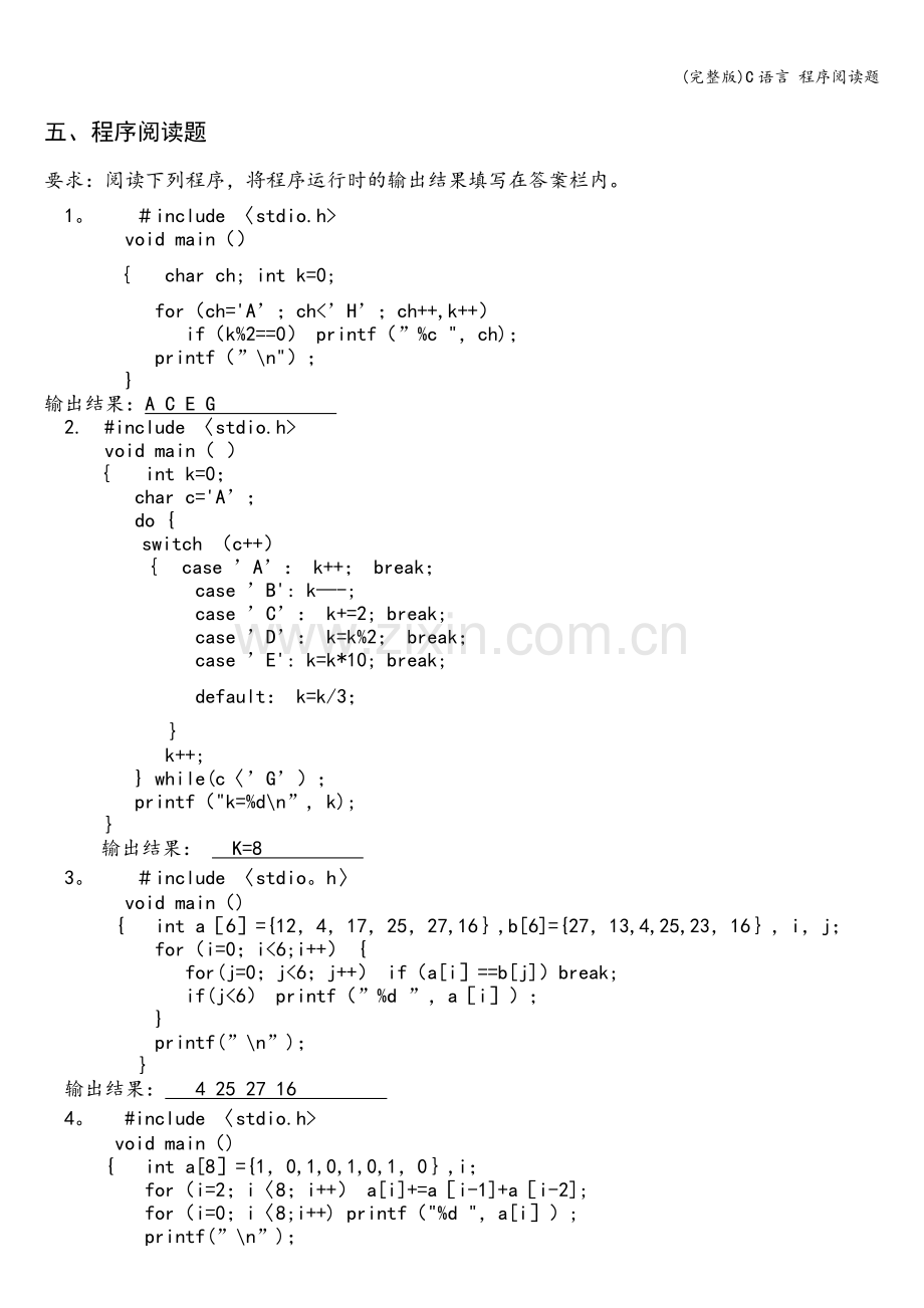 C语言-程序阅读题.doc_第1页