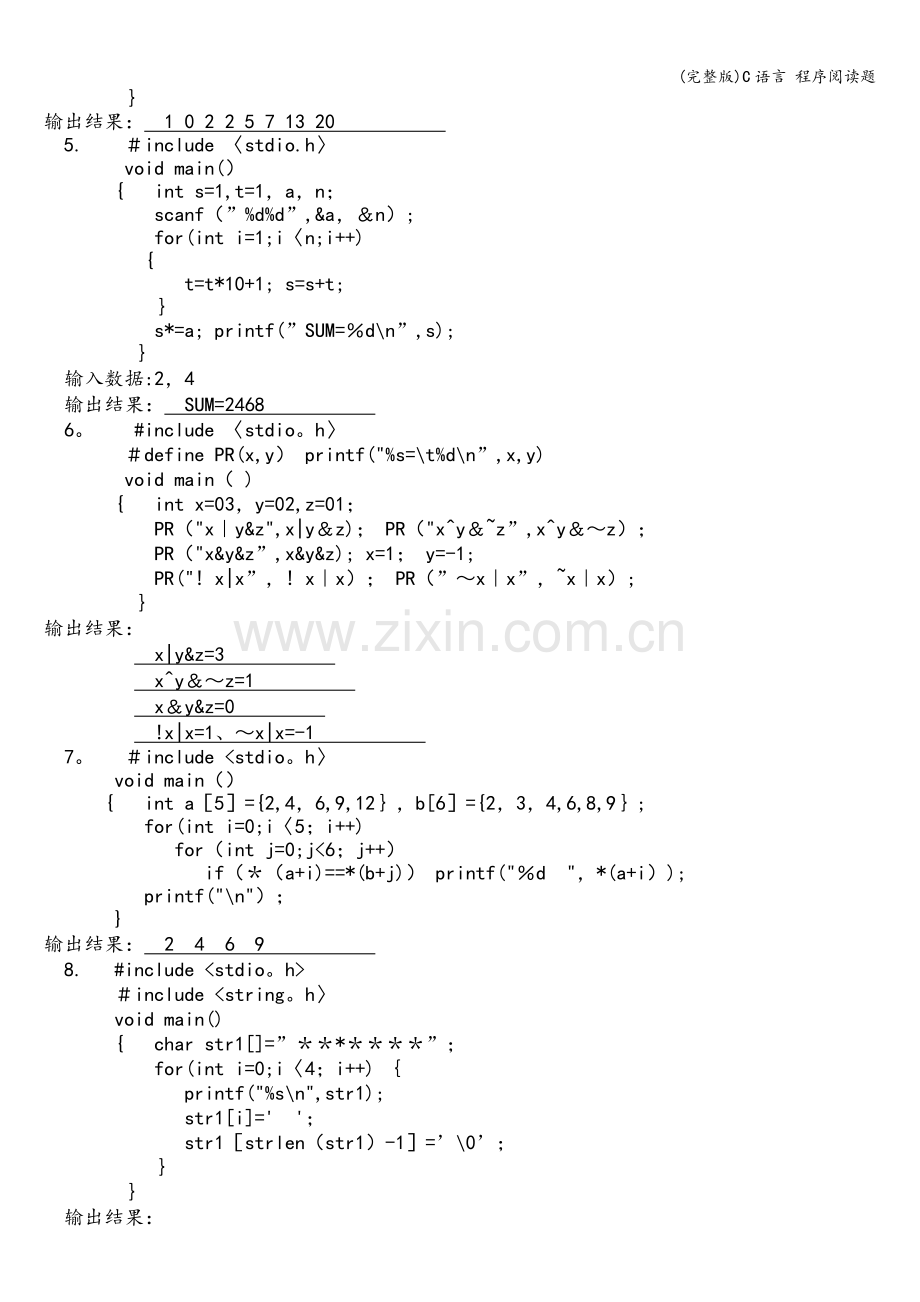 C语言-程序阅读题.doc_第2页