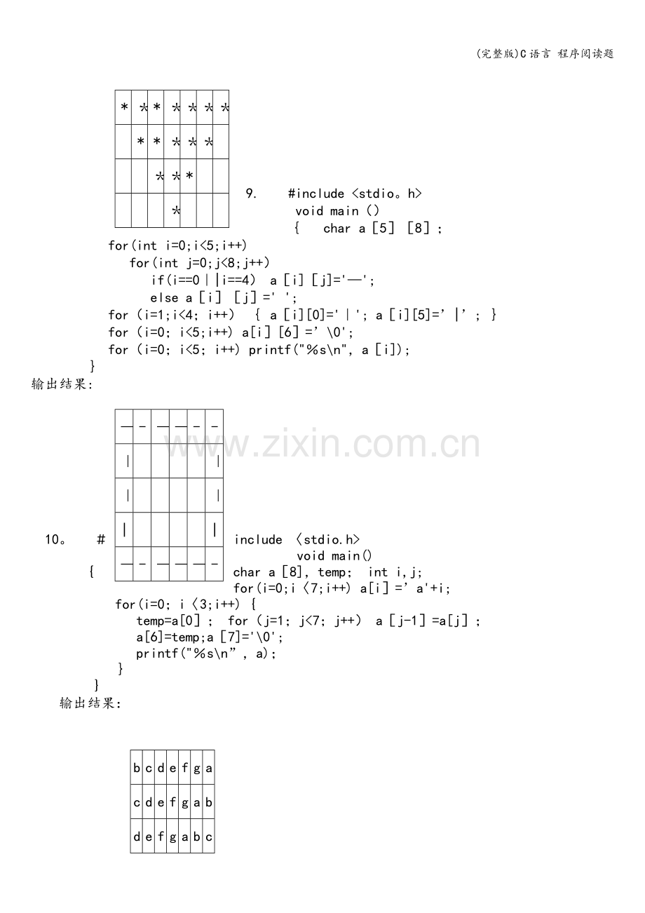 C语言-程序阅读题.doc_第3页