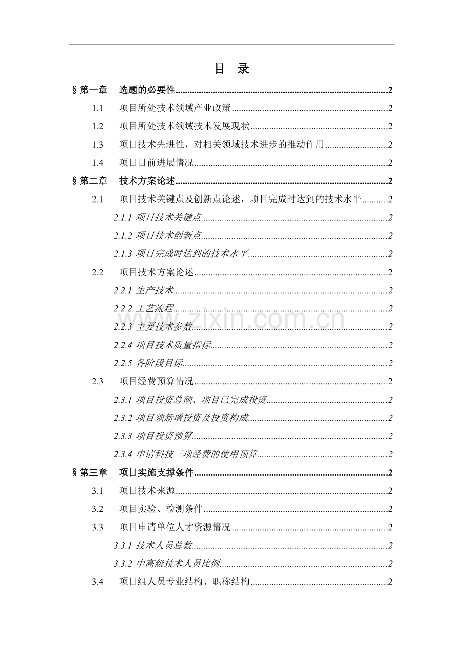 区域物流公用信息系统项目可行性研究报告.doc_第2页