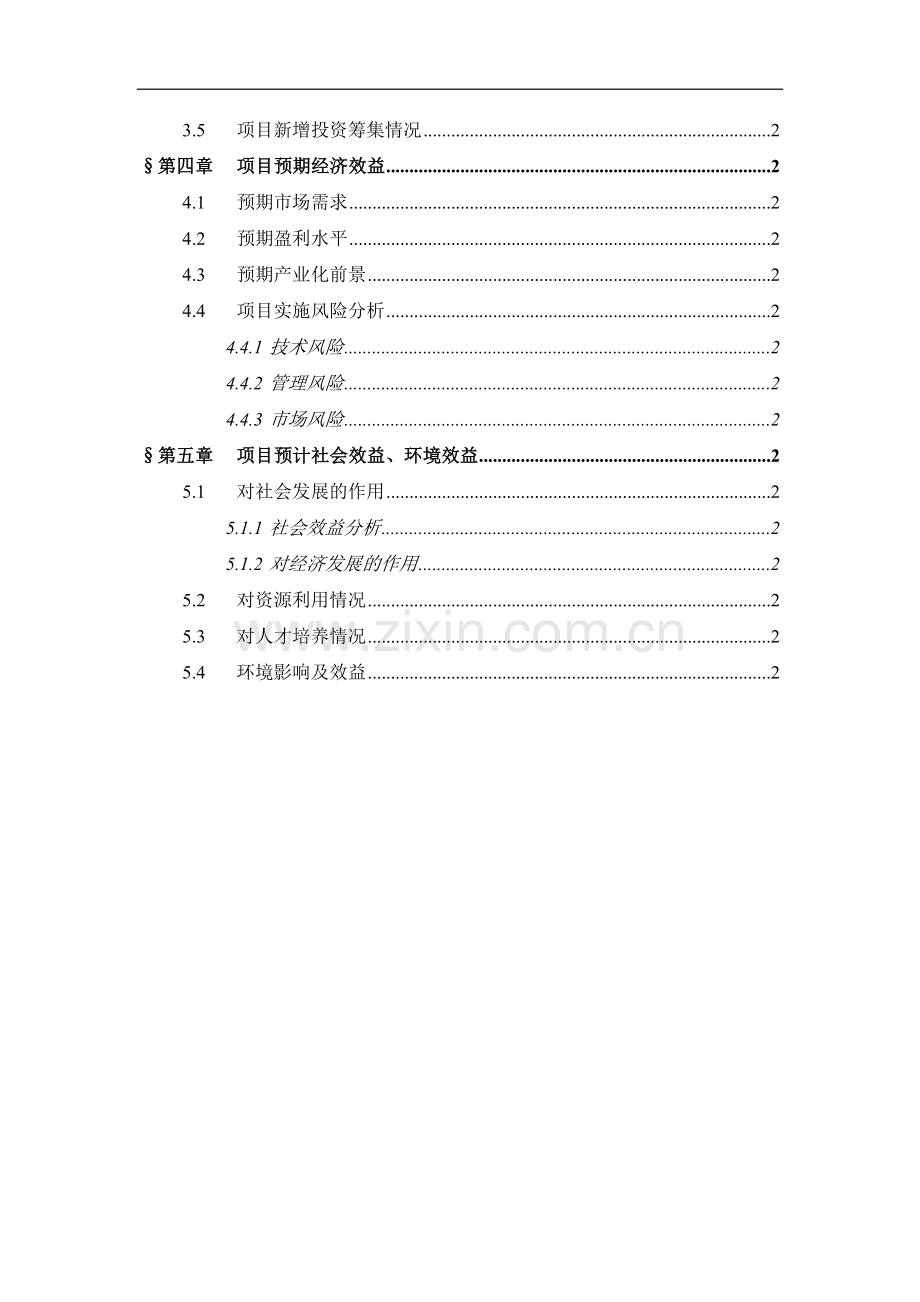 区域物流公用信息系统项目可行性研究报告.doc_第3页