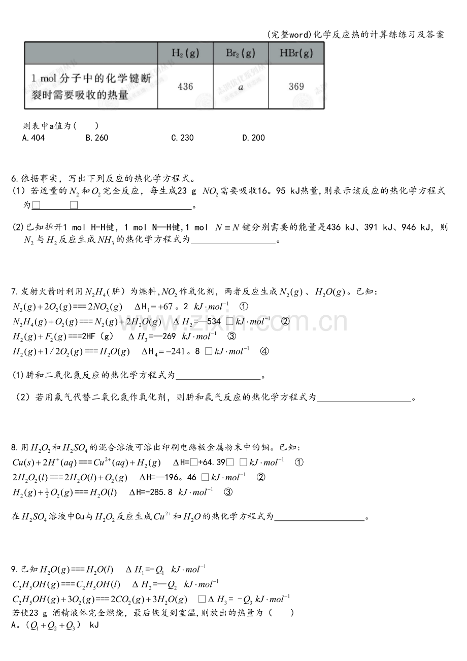 化学反应热的计算练练习及答案.doc_第2页