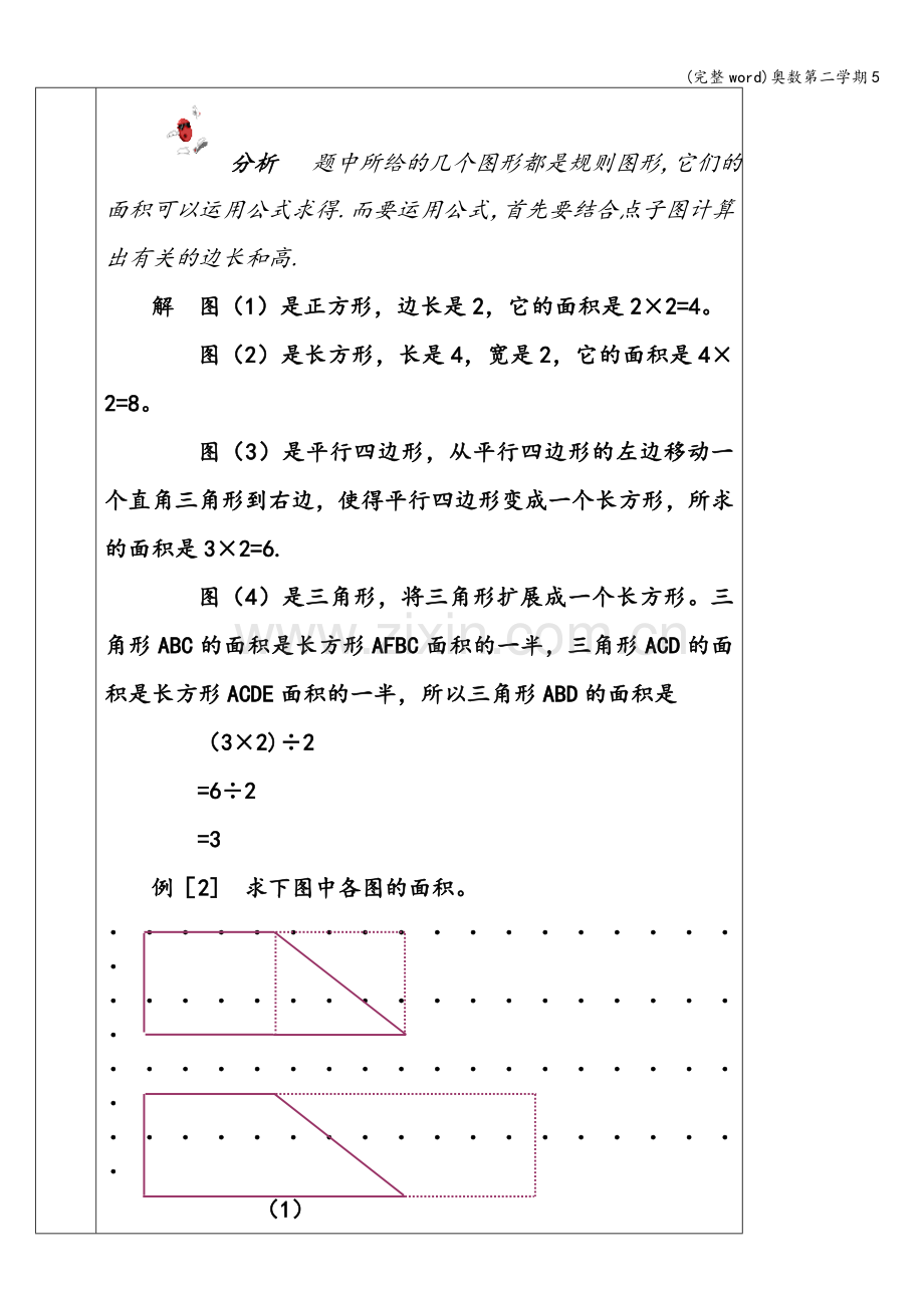 奥数第二学期5.doc_第2页