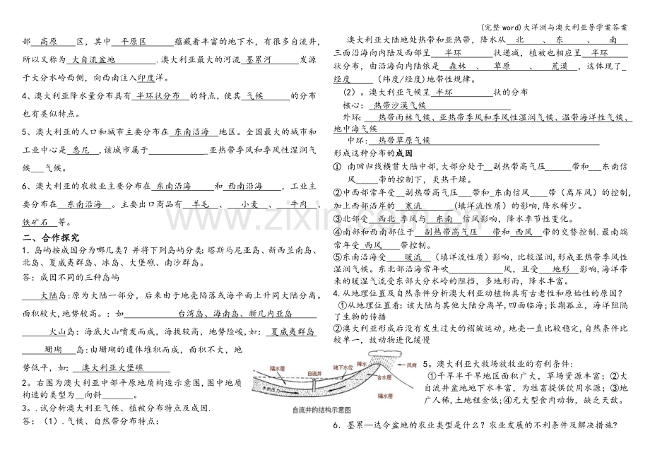 大洋洲与澳大利亚导学案答案.doc_第2页