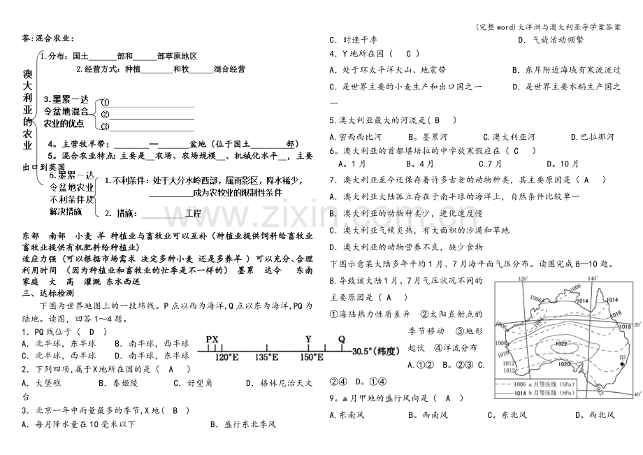 大洋洲与澳大利亚导学案答案.doc_第3页