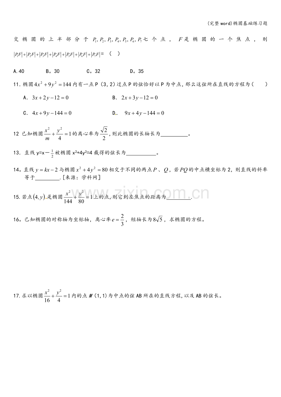 椭圆基础练习题.doc_第2页