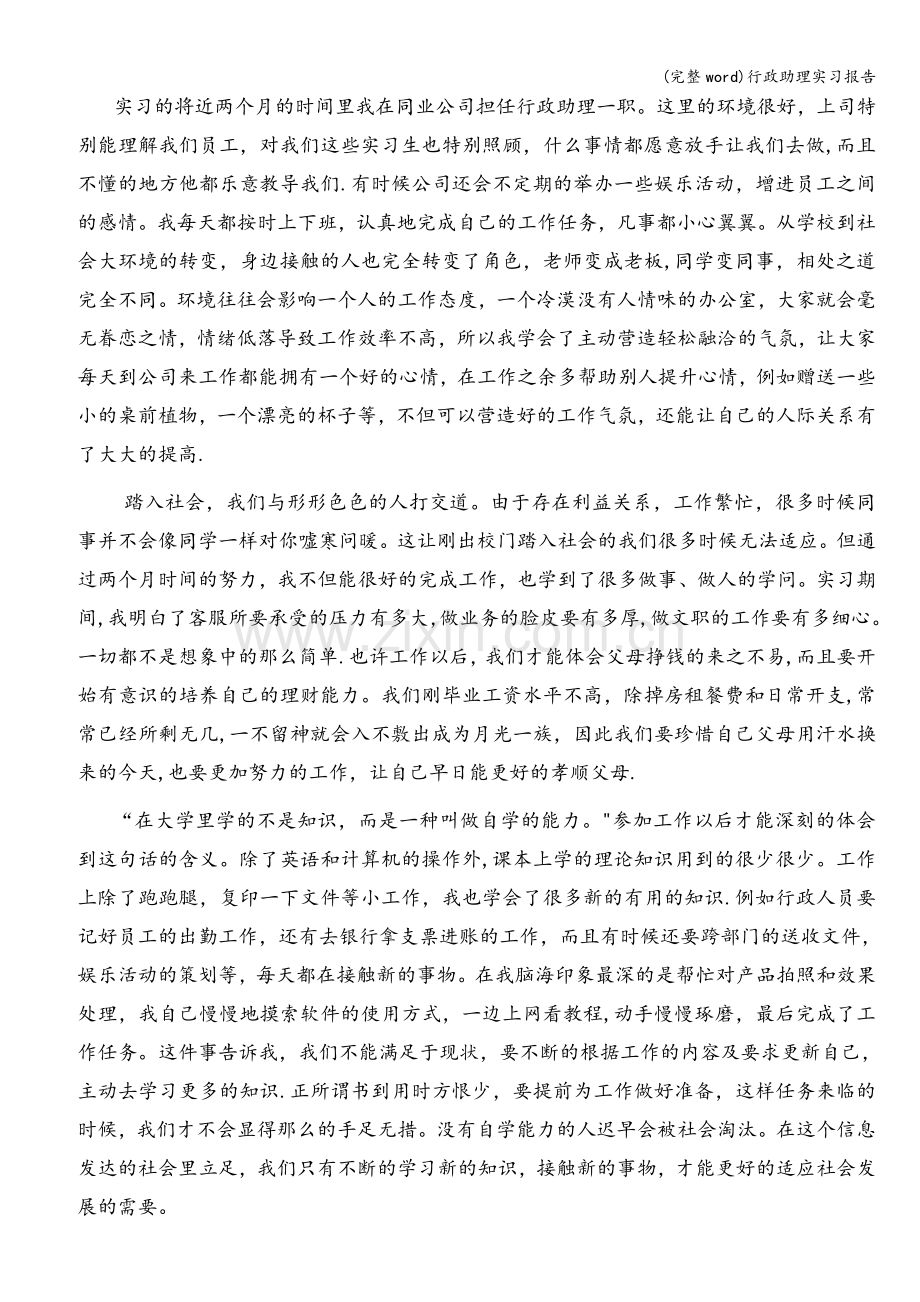 行政助理实习报告.doc_第2页