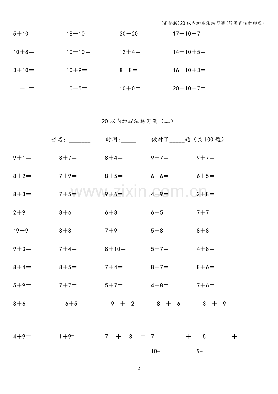 20以内加减法练习题(好用直接打印版).doc_第2页