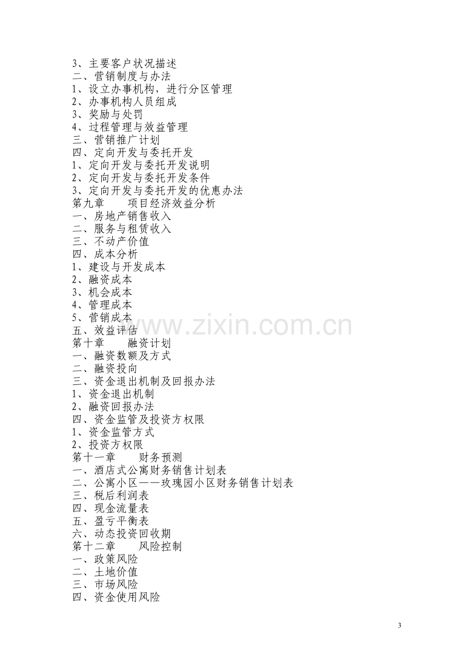 国际养老园项目建设投资可行性分析论证报告.doc_第3页