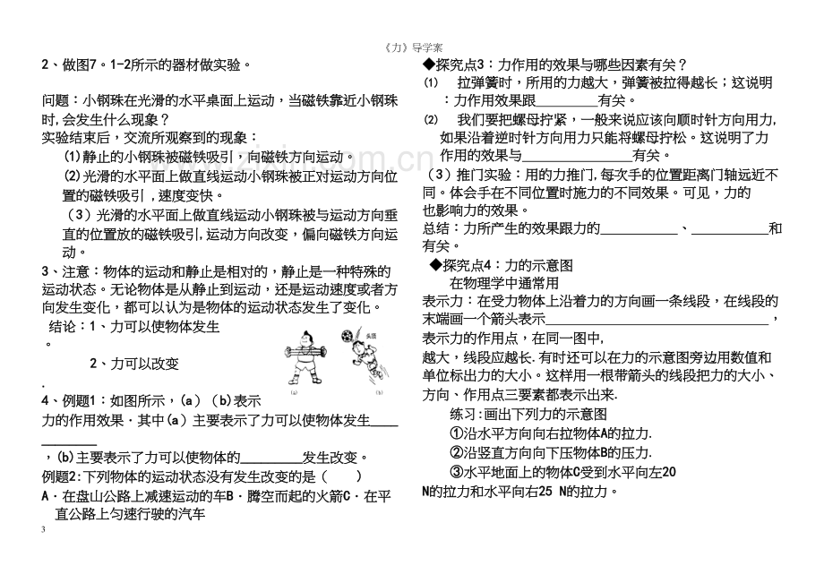 《力》导学案.docx_第3页