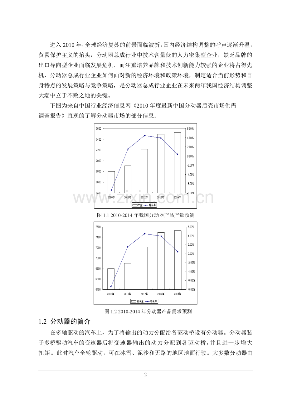 cr-v轿车分动器设计本科毕业论文.doc_第2页