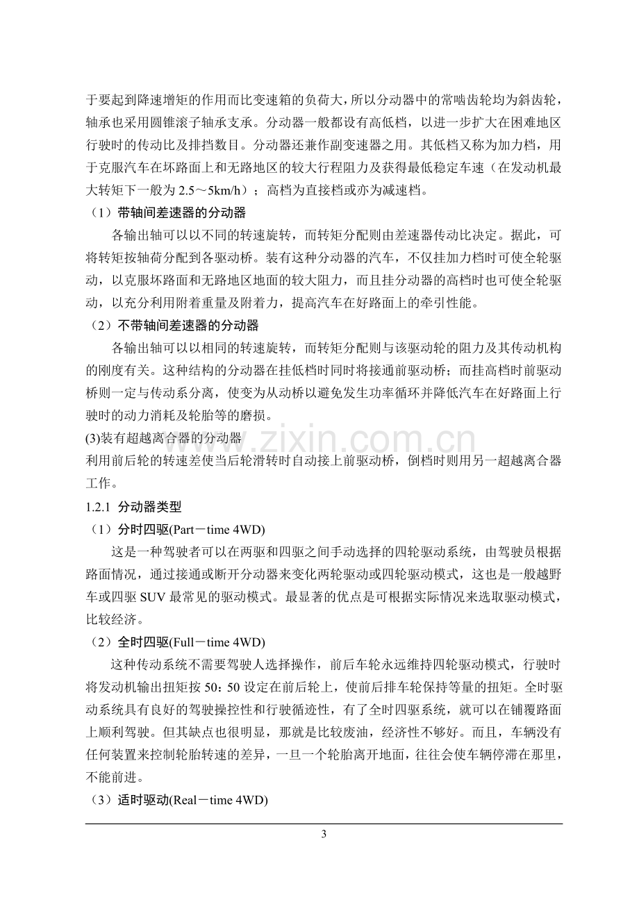 cr-v轿车分动器设计本科毕业论文.doc_第3页