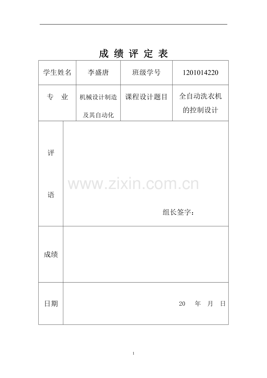 机电传动课程设计-全自动洗衣机的控制设计.doc_第2页