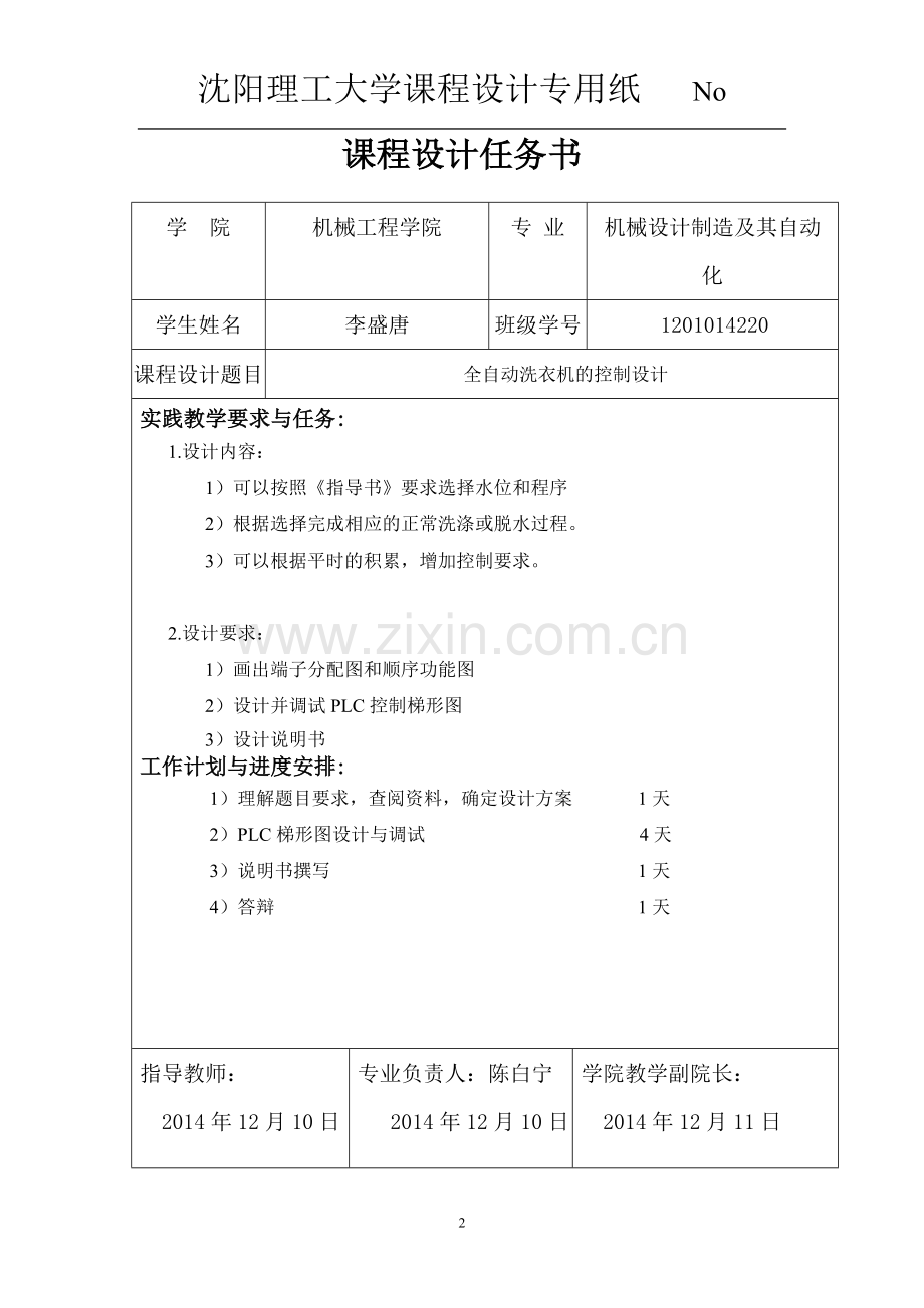 机电传动课程设计-全自动洗衣机的控制设计.doc_第3页