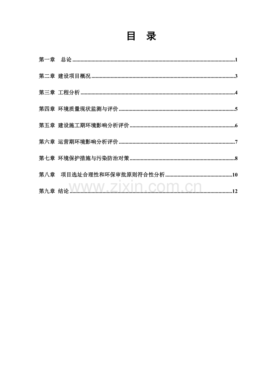 云瓯酒店管理有限公司建设项目立项环境影响评估报告表.doc_第2页