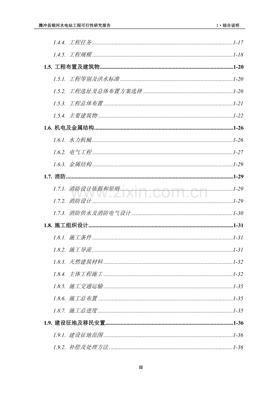 某水电站工程建设项目可行性研究报告书.doc_第2页