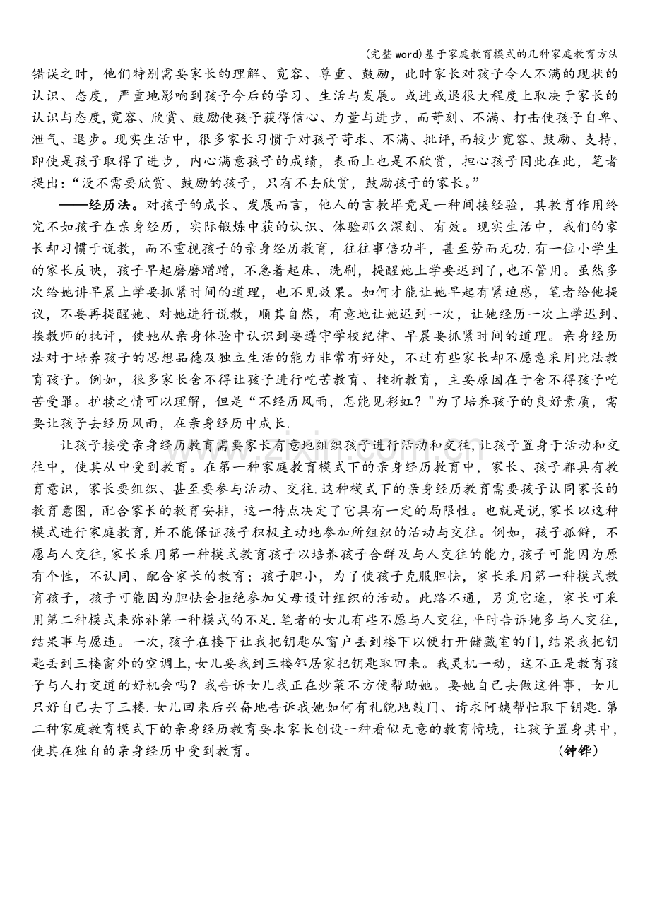 基于家庭教育模式的几种家庭教育方法.doc_第3页