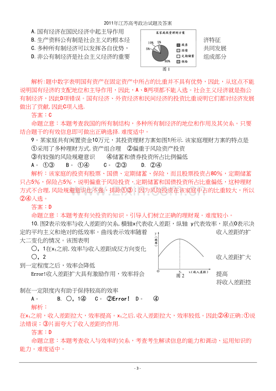 年江苏高考政治试题及答案.docx_第3页