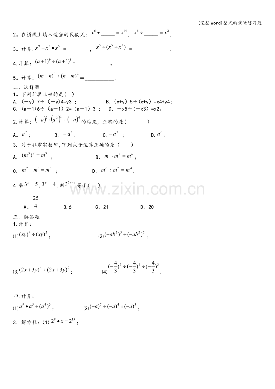 整式的乘除练习题.doc_第3页