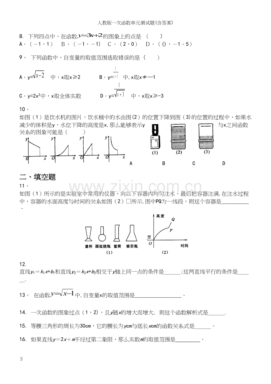 人教版一次函数单元测试题(含答案).docx_第3页