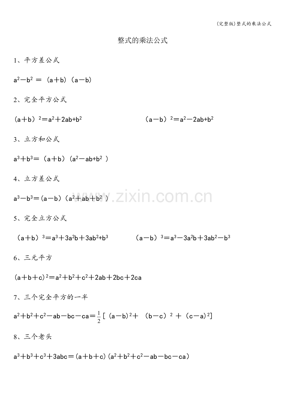 整式的乘法公式.doc_第1页