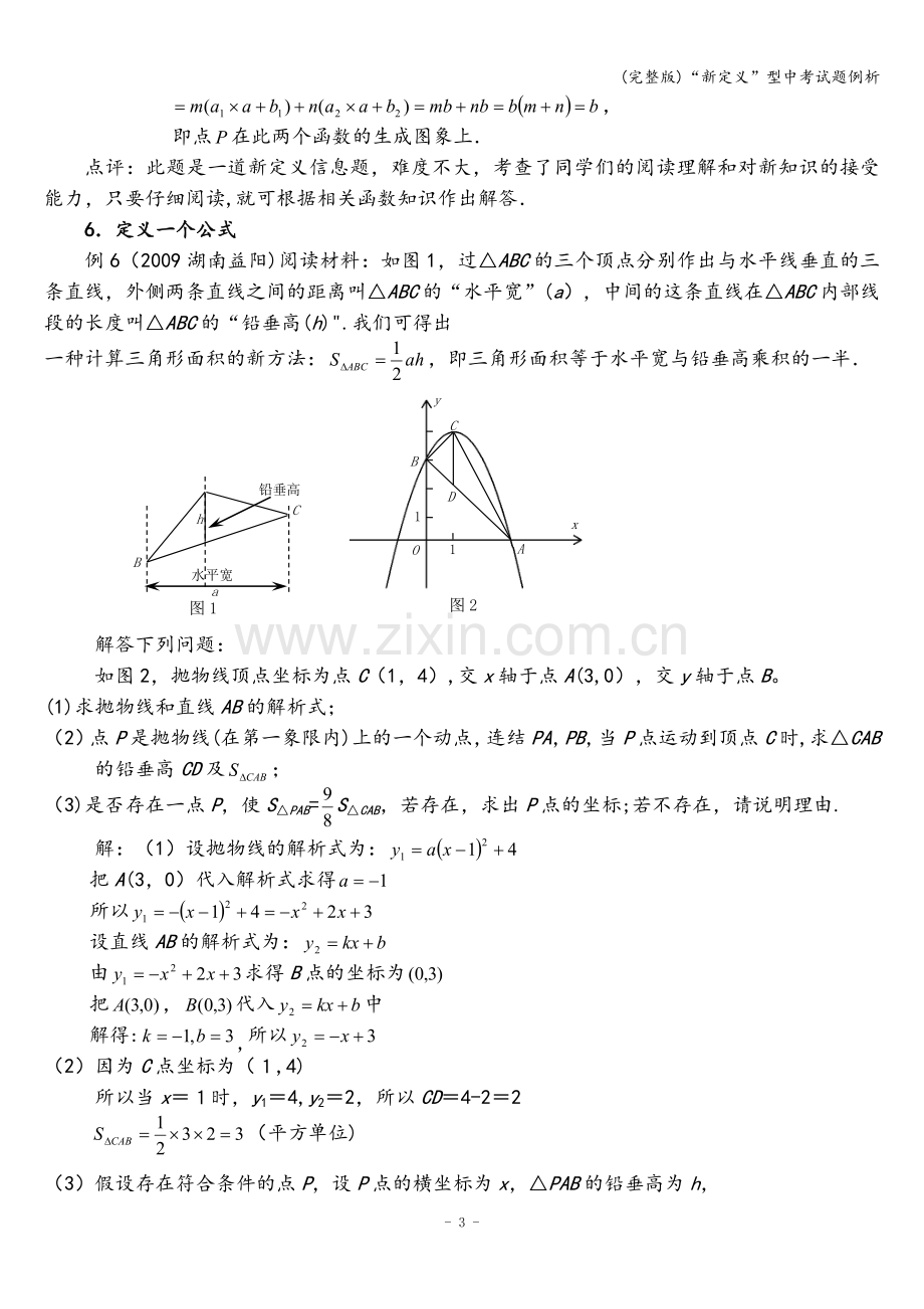 “新定义”型中考试题例析.doc_第3页