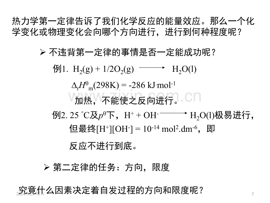 2-热力学第二定律.ppt_第3页