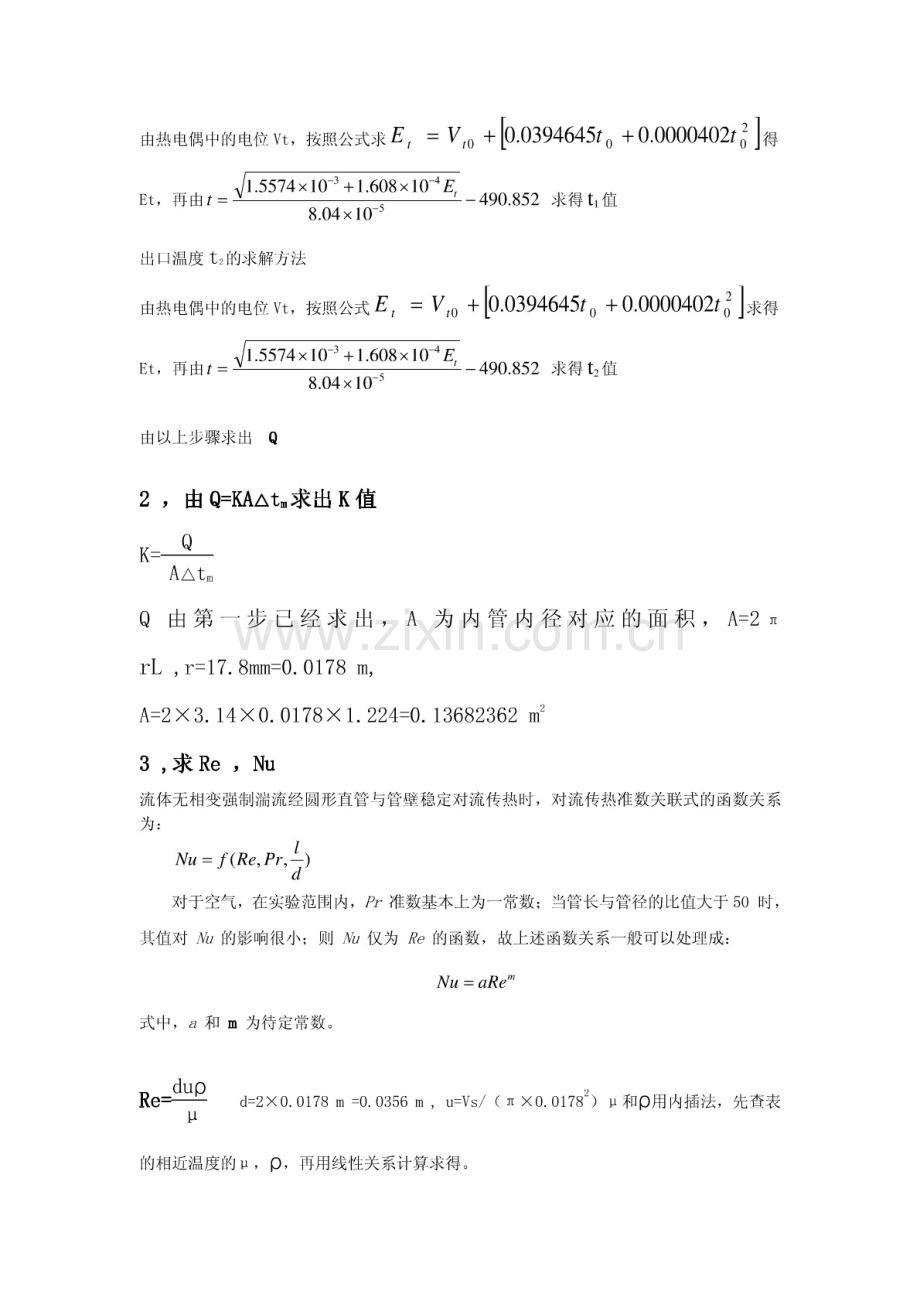 实验五套管换热器传热实验实验报告数据处理.pdf_第2页