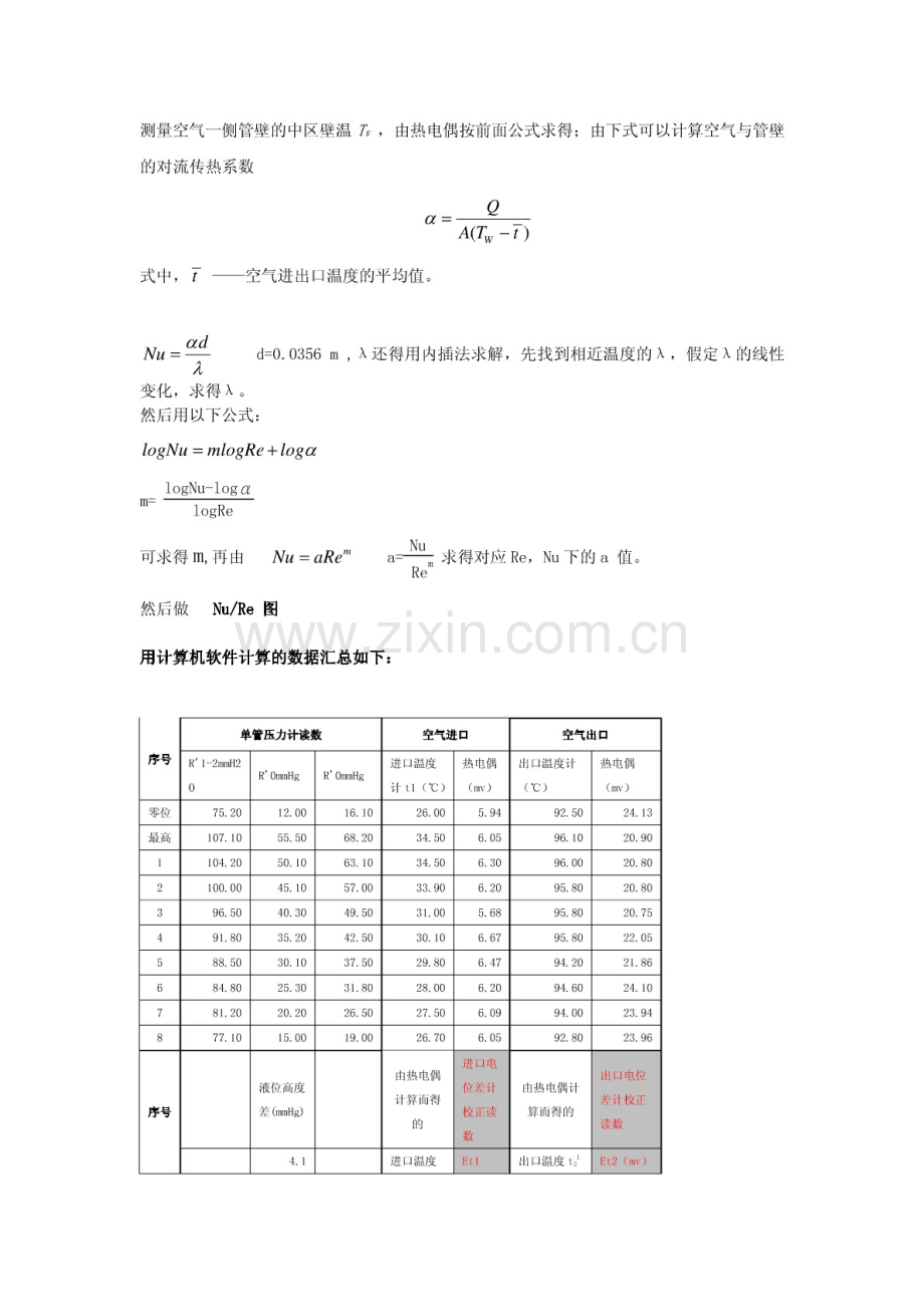 实验五套管换热器传热实验实验报告数据处理.pdf_第3页