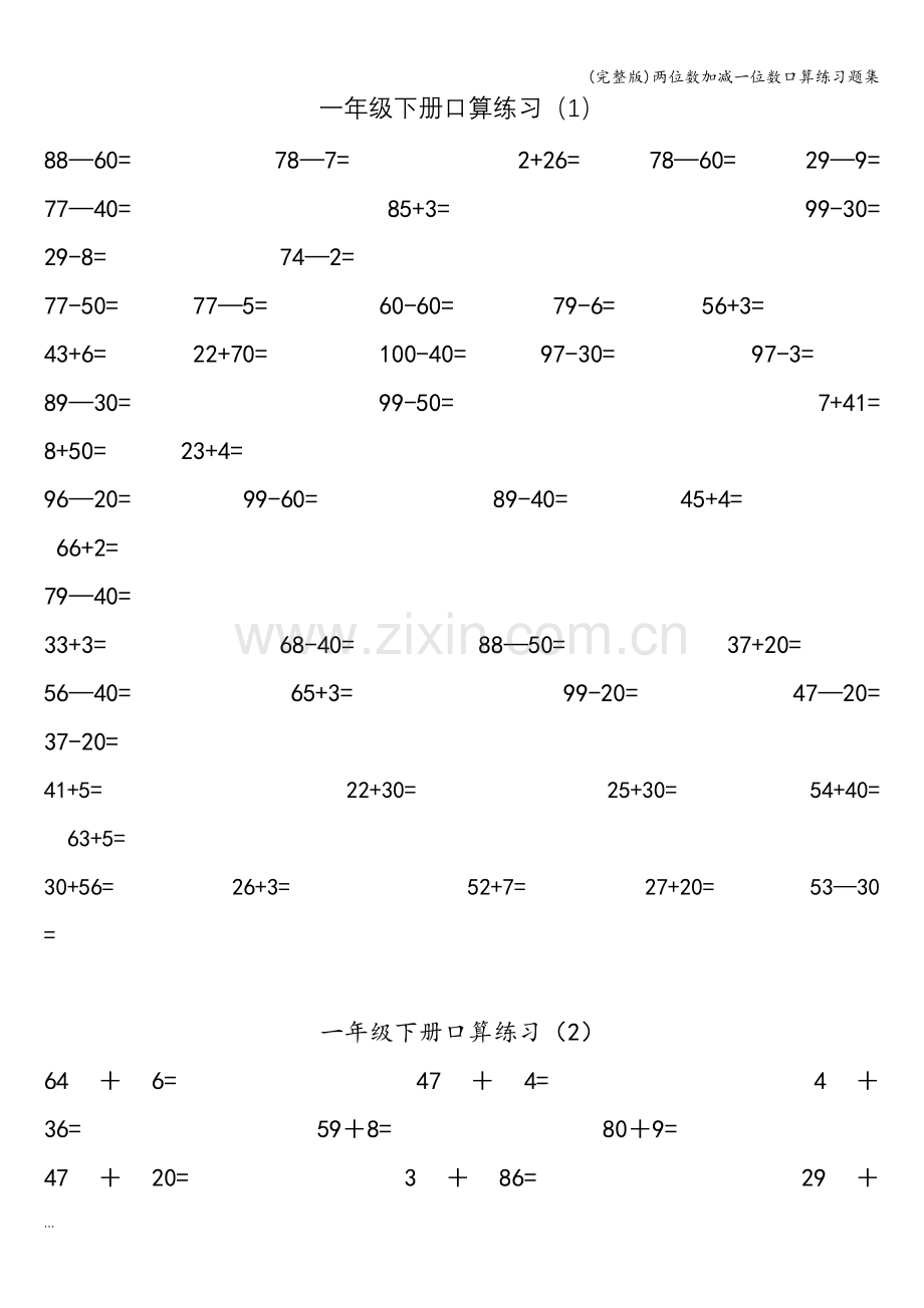 两位数加减一位数口算练习题集.doc_第1页