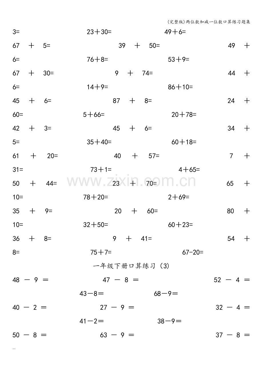 两位数加减一位数口算练习题集.doc_第2页