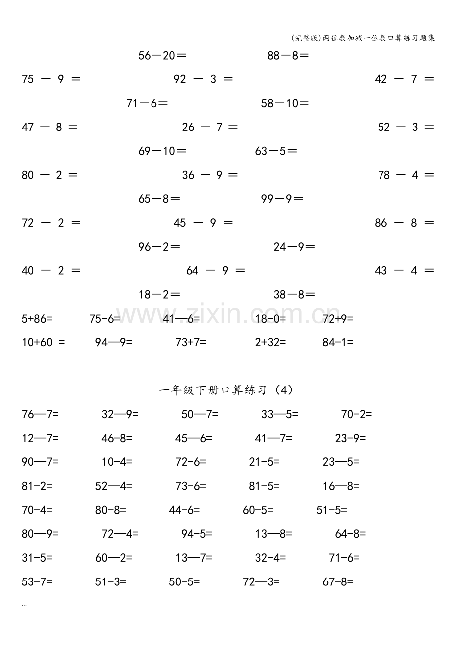 两位数加减一位数口算练习题集.doc_第3页