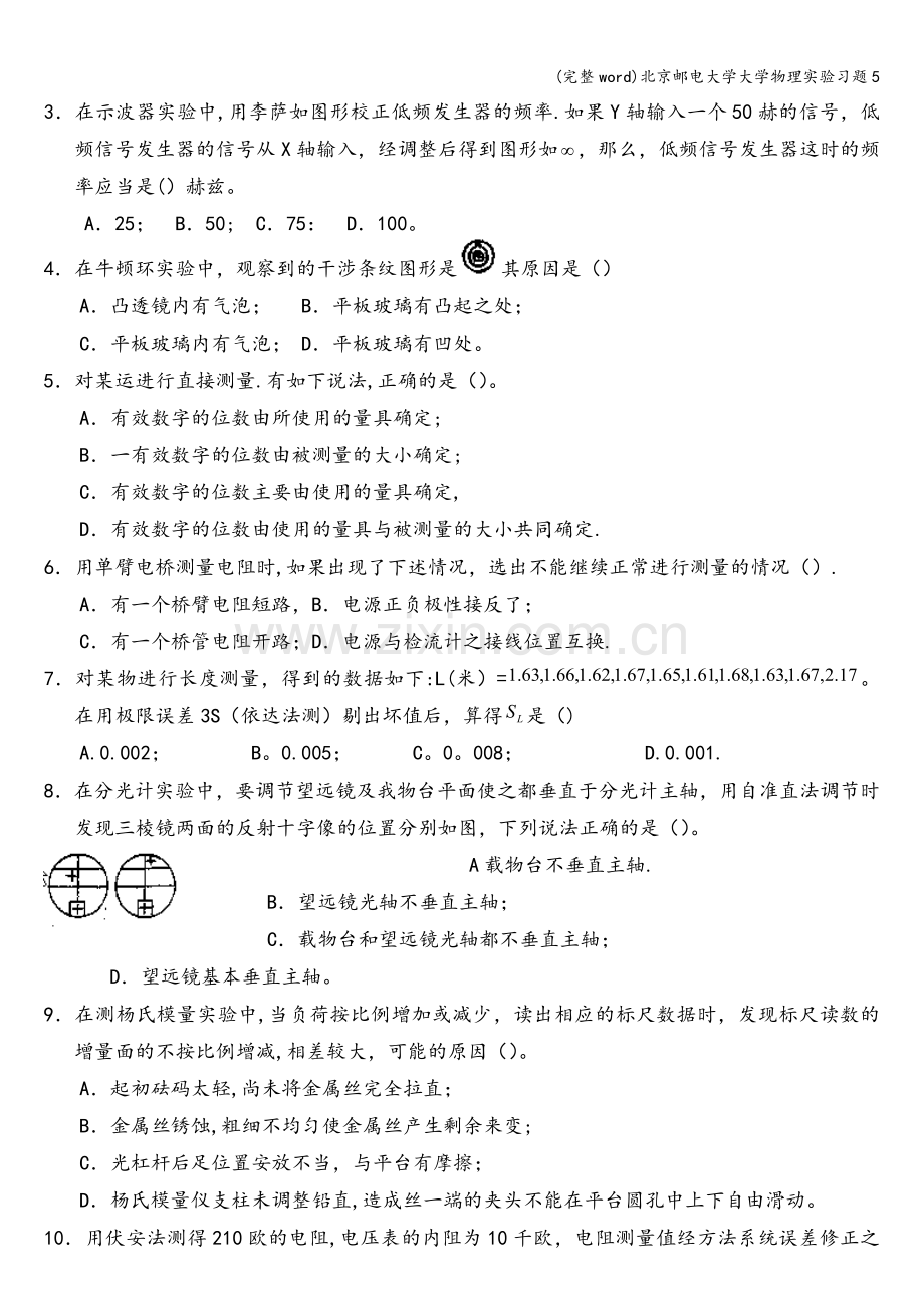 北京邮电大学大学物理实验习题5.doc_第2页