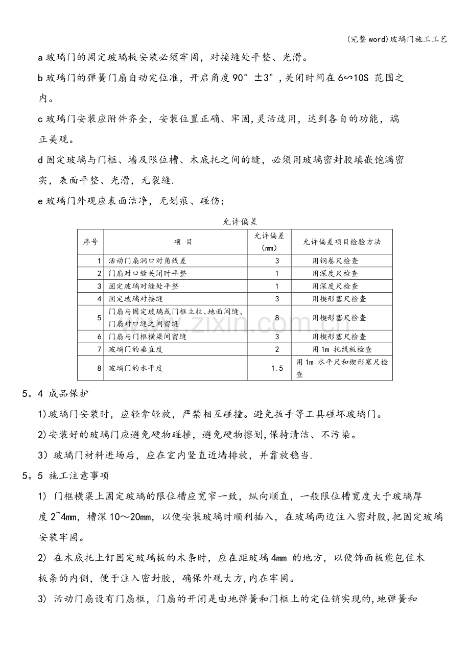 玻璃门施工工艺.doc_第3页