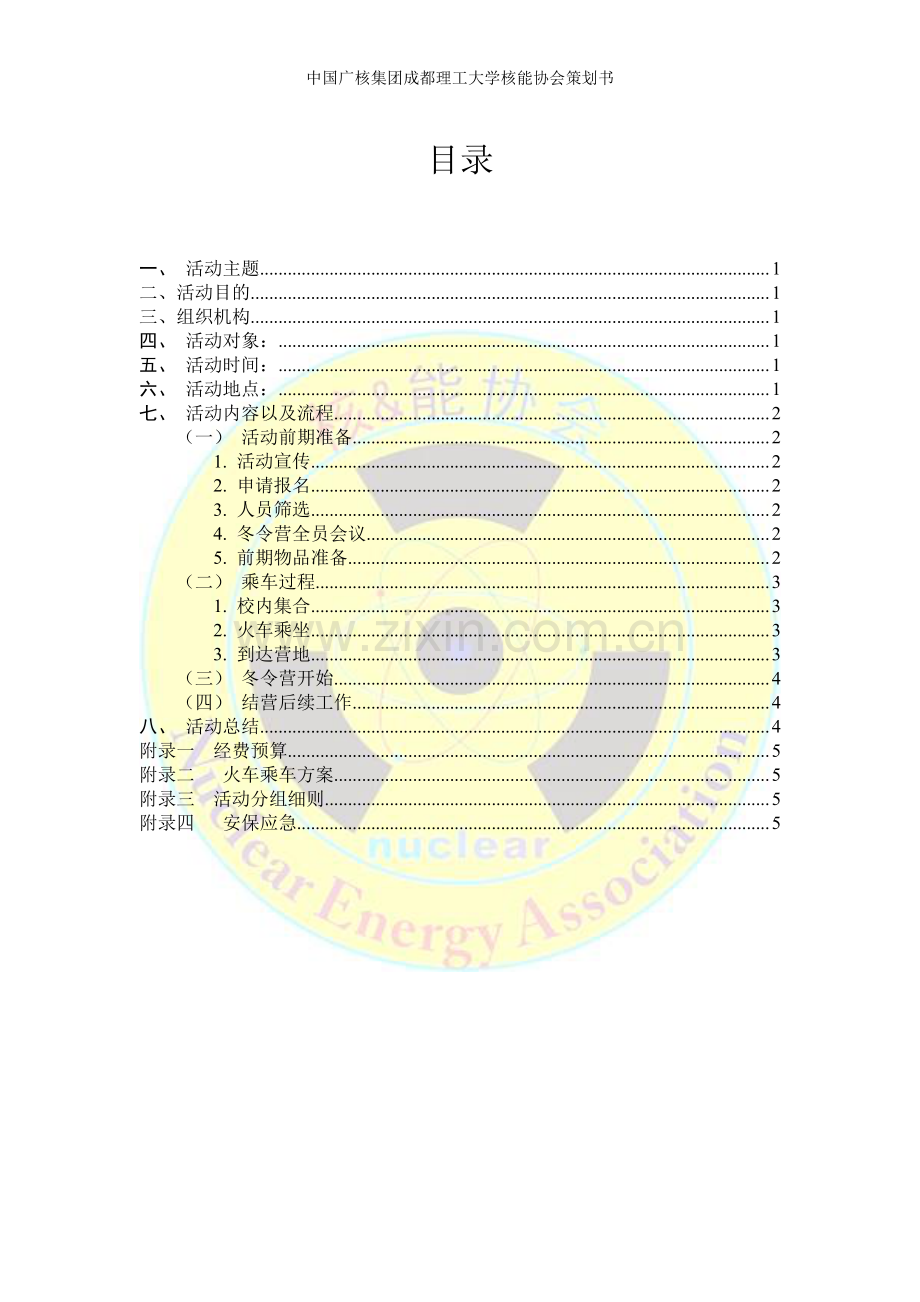 成都理工大学冬令营项目策划书.pdf_第2页