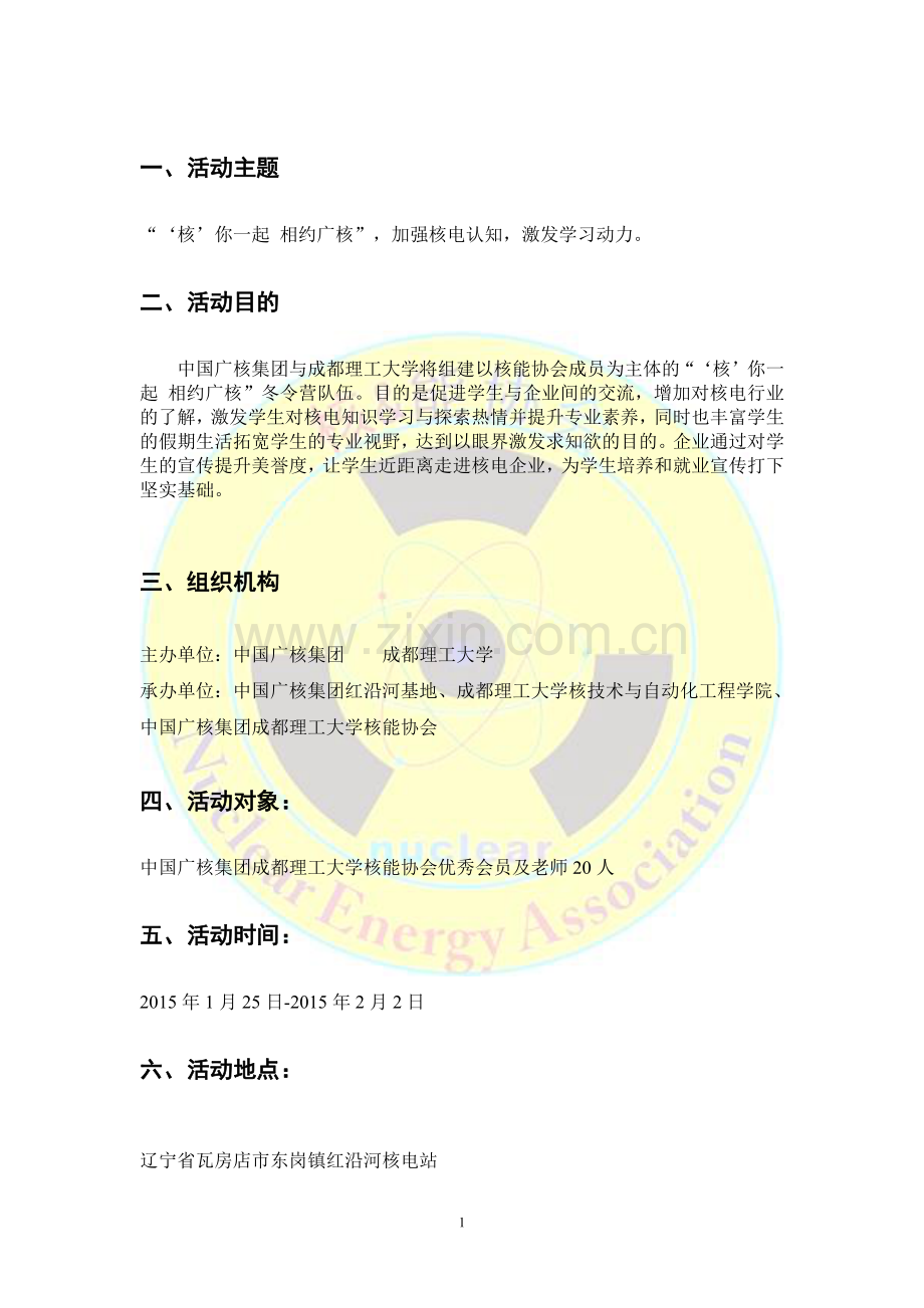 成都理工大学冬令营项目策划书.pdf_第3页