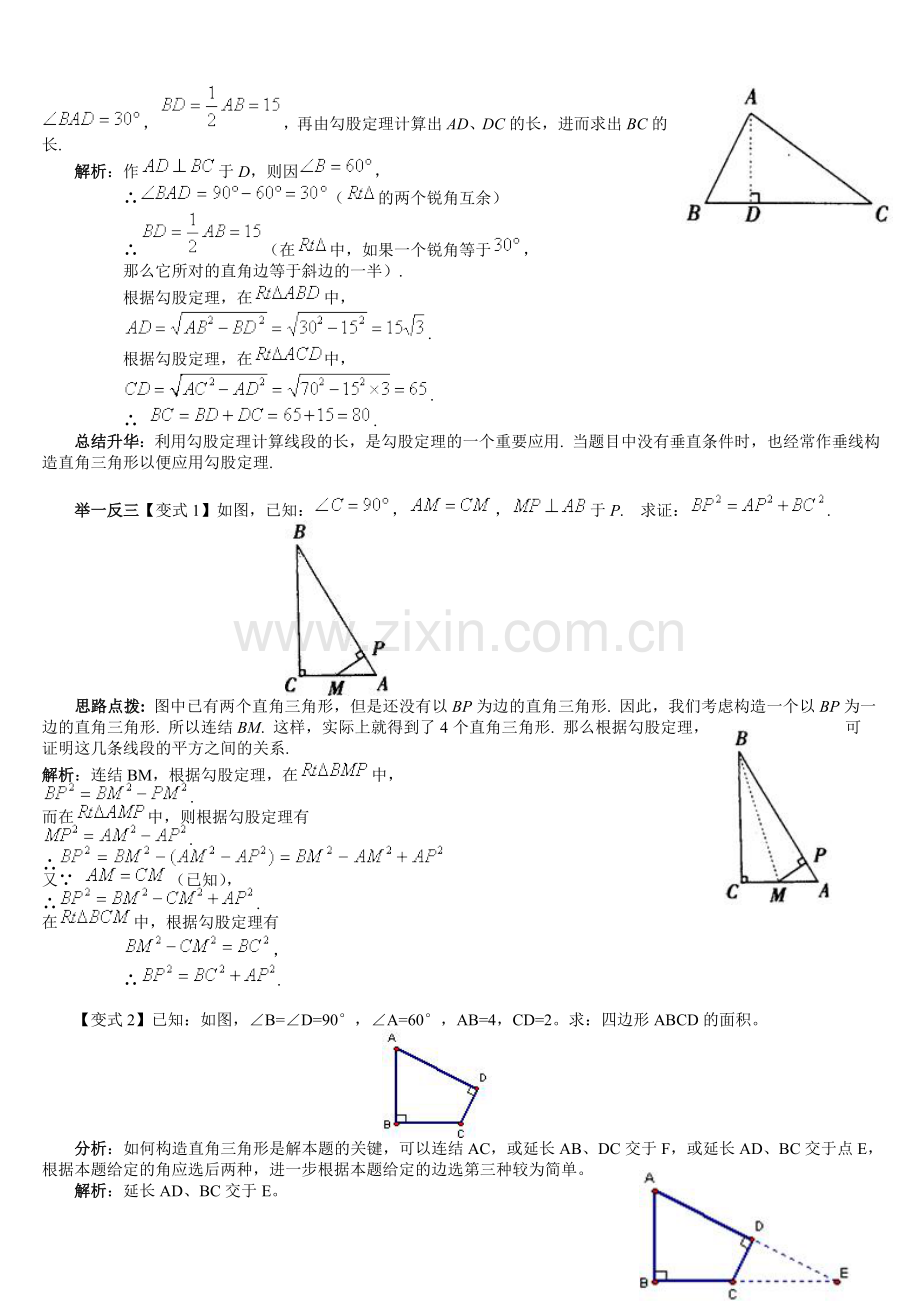 勾股定理知识点、经典例题.doc_第3页