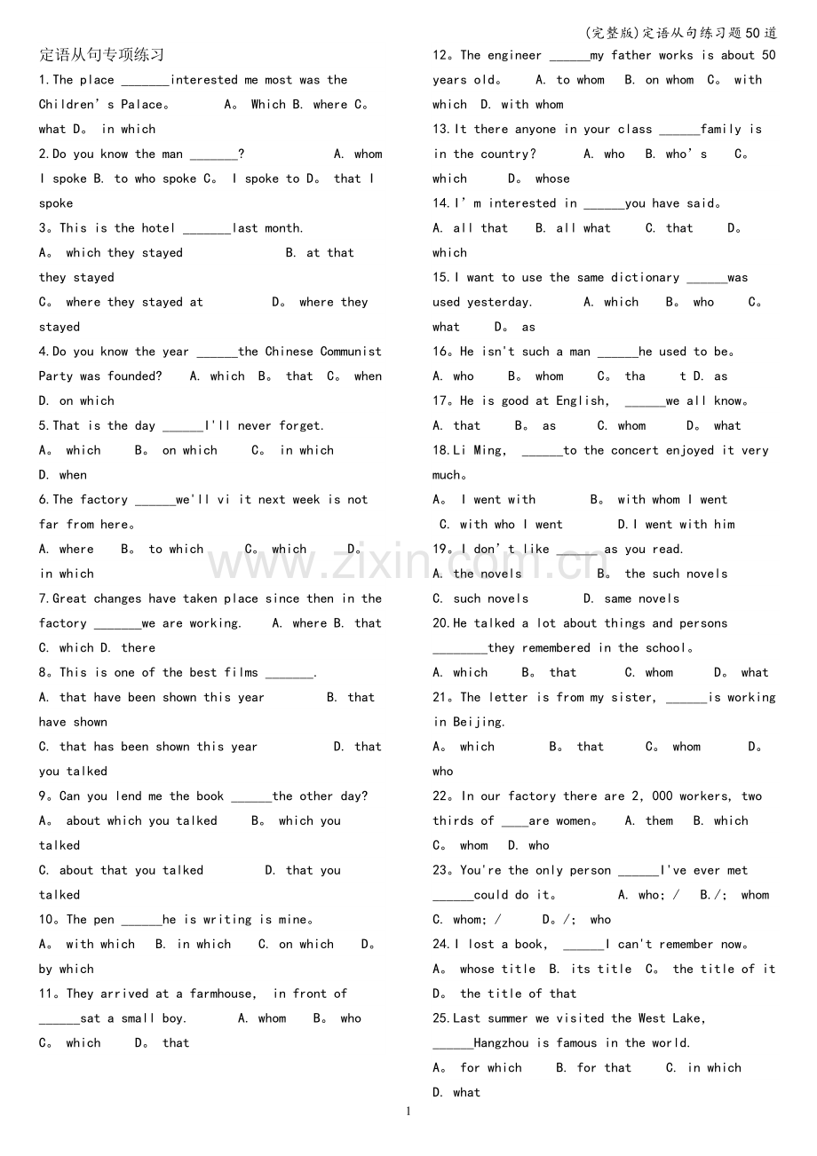 定语从句练习题50道.doc_第1页