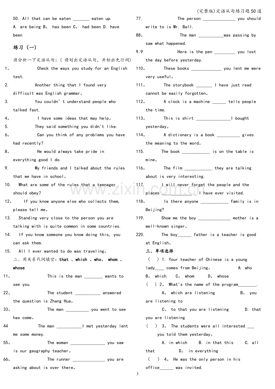 定语从句练习题50道.doc_第3页