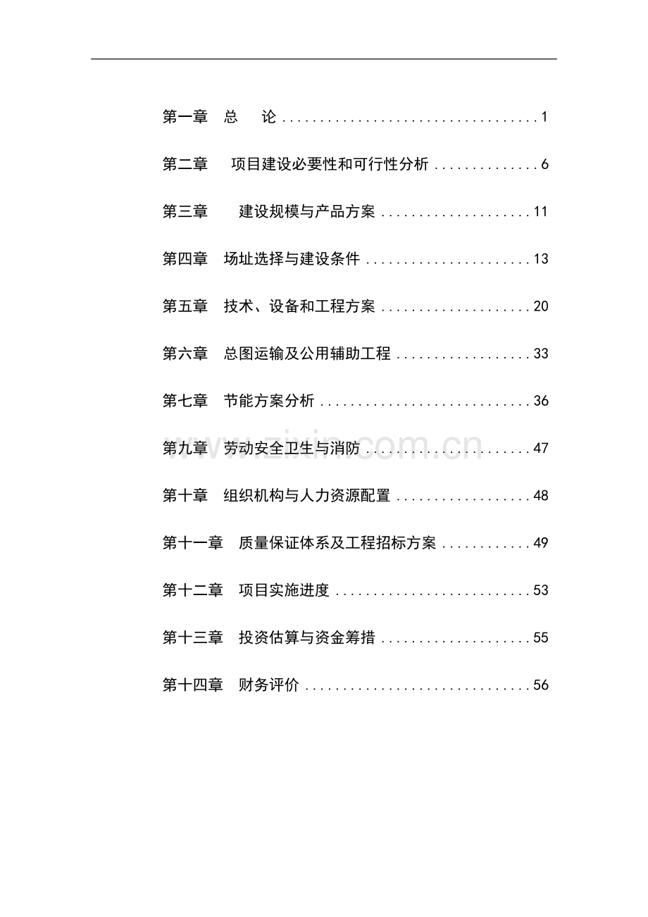 食品物流冷藏基地建设项目可行性研究报告.doc_第1页