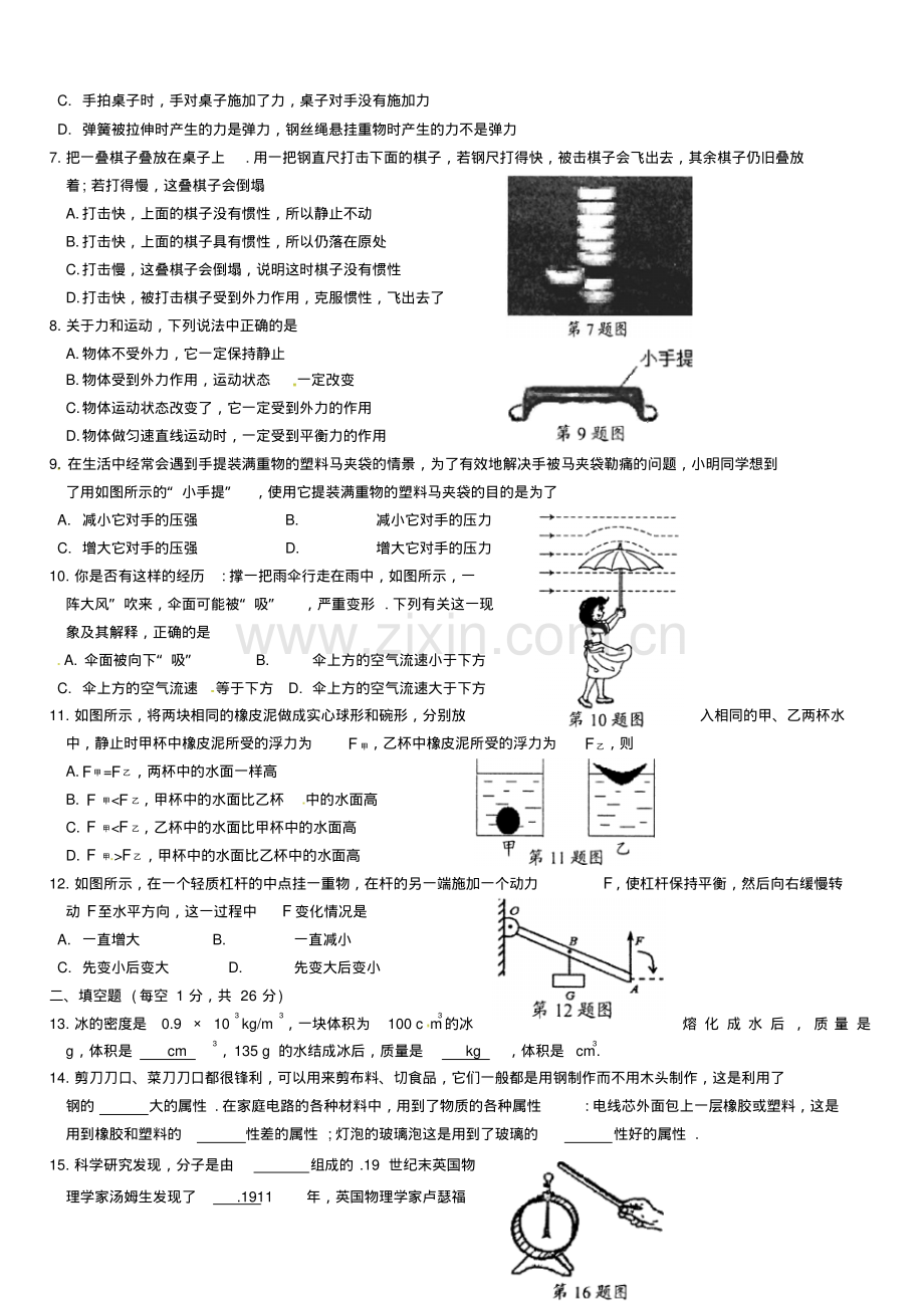 高新区2017-2018学年八年级物理下学期学业质量测试期末试题苏科版(附答案).pdf_第2页