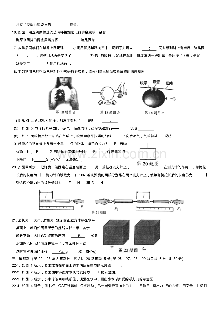 高新区2017-2018学年八年级物理下学期学业质量测试期末试题苏科版(附答案).pdf_第3页